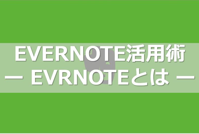 evernote