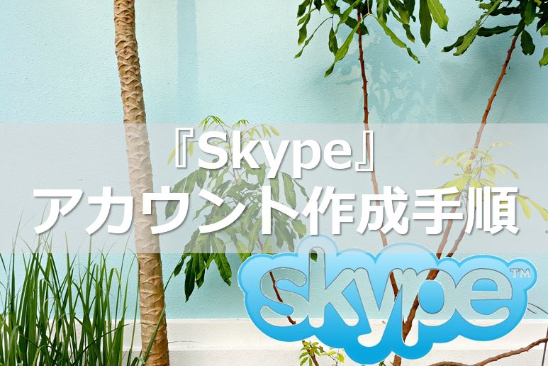 skype_acount