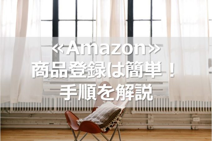 amazon-product-registration