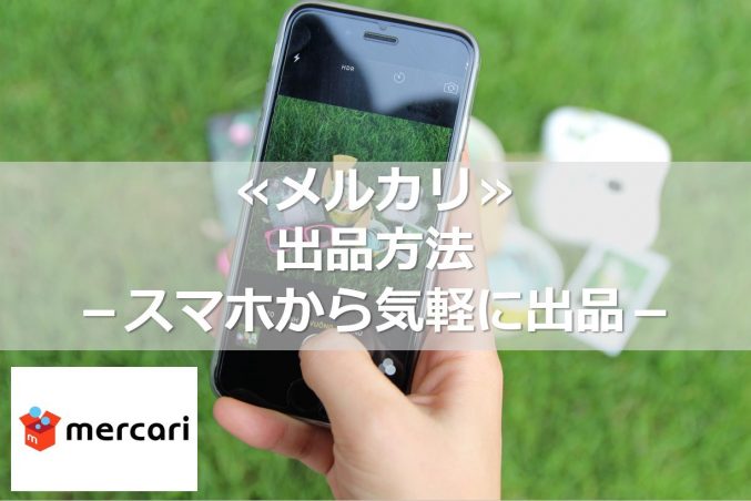 mercari-exhibition-smartphone