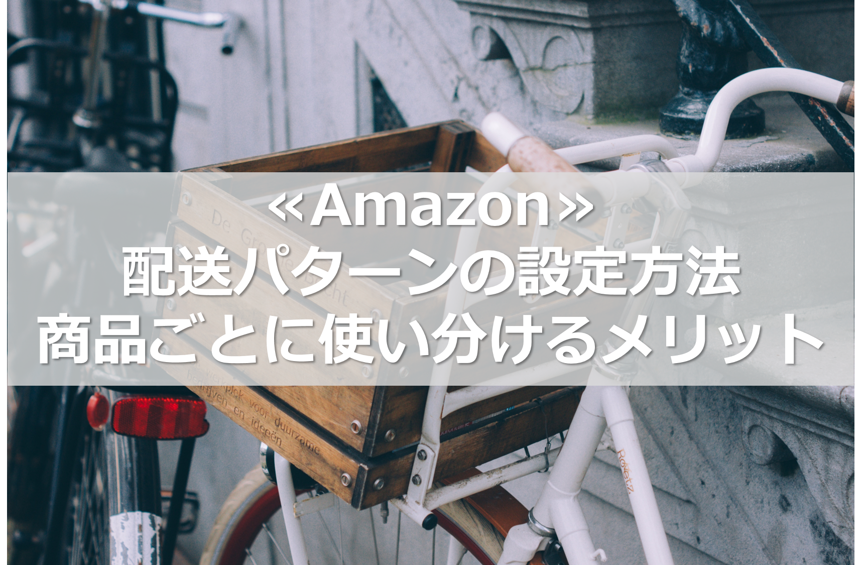 amazon-delivery-pattern