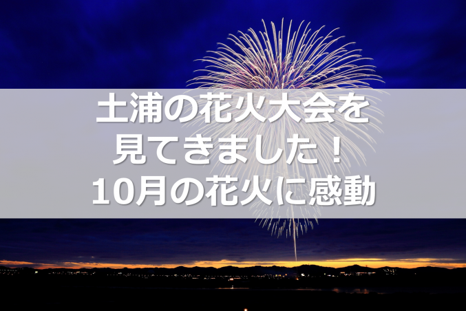 tsuchiura-fireworks