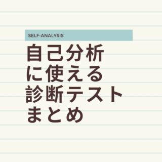 self-analysis